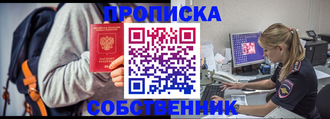 прописка законно в Павлово