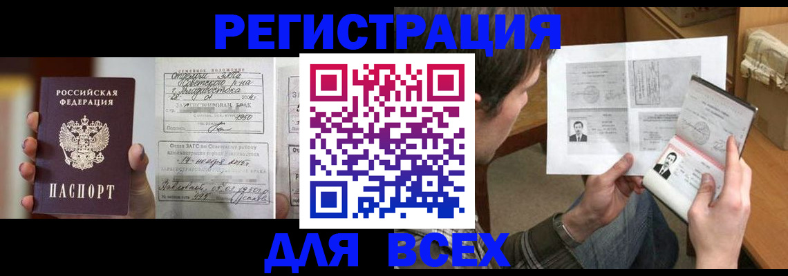 регистрация в Павлово